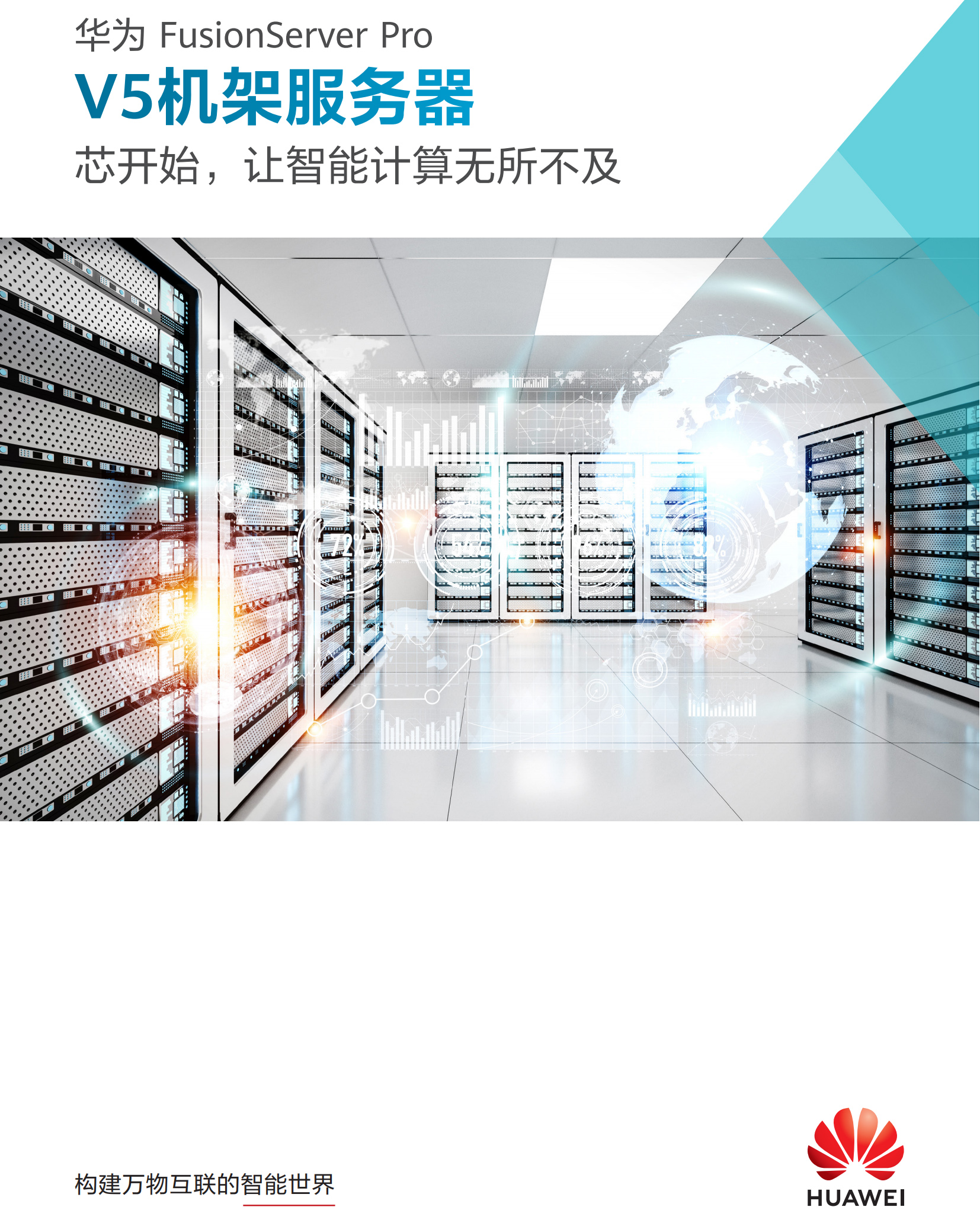 2288X V5 機(jī)架服務(wù)器 _00 拷貝.jpg